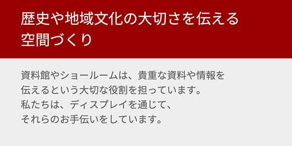 資料館・記念館・ショールーム