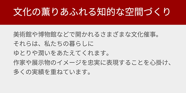 展覧会・文化催事