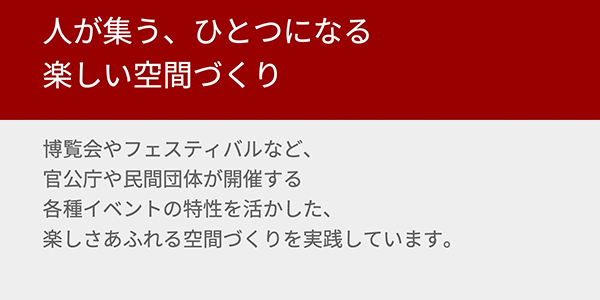 博覧会・展示会・イベント